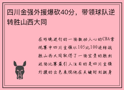 四川金强外援爆砍40分，带领球队逆转胜山西大同