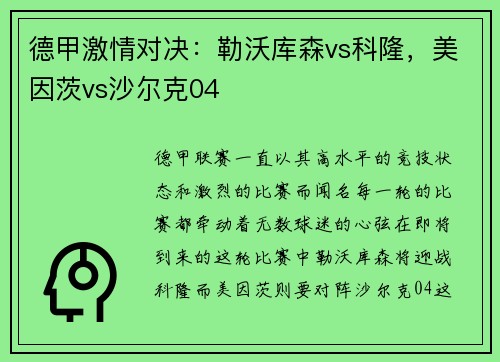 德甲激情对决：勒沃库森vs科隆，美因茨vs沙尔克04