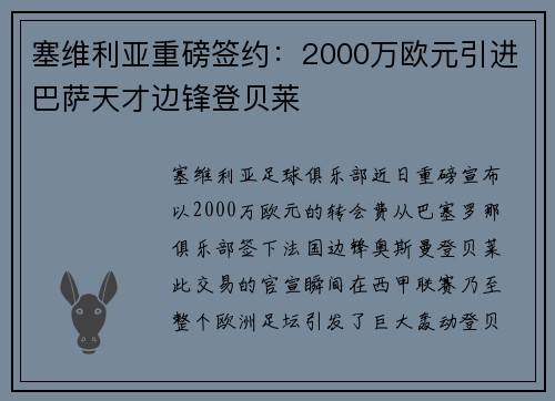 塞维利亚重磅签约：2000万欧元引进巴萨天才边锋登贝莱