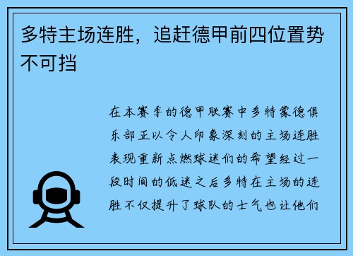 多特主场连胜，追赶德甲前四位置势不可挡