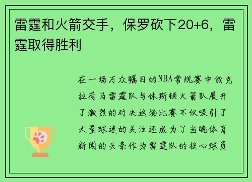 雷霆和火箭交手，保罗砍下20+6，雷霆取得胜利