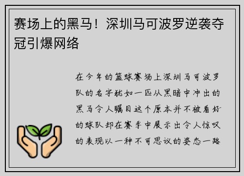 赛场上的黑马！深圳马可波罗逆袭夺冠引爆网络