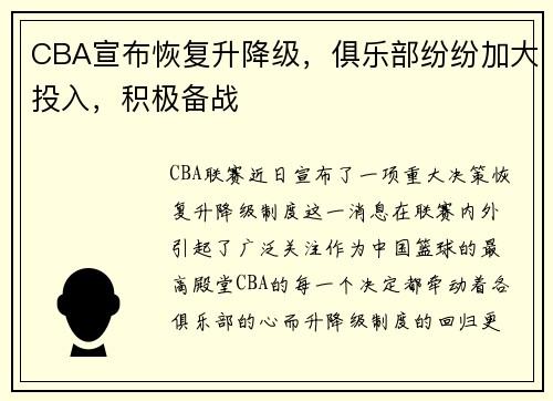 CBA宣布恢复升降级，俱乐部纷纷加大投入，积极备战