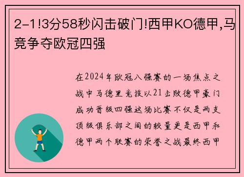 2-1!3分58秒闪击破门!西甲KO德甲,马竞争夺欧冠四强