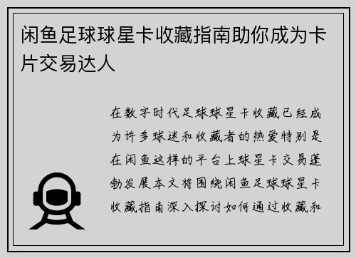 闲鱼足球球星卡收藏指南助你成为卡片交易达人